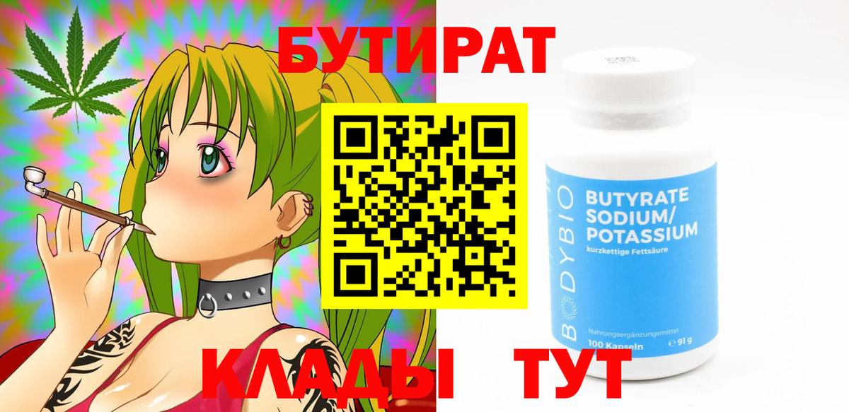 БУТИРАТ вода  Вход с VPN  БУТИРАТ  Пушкино 