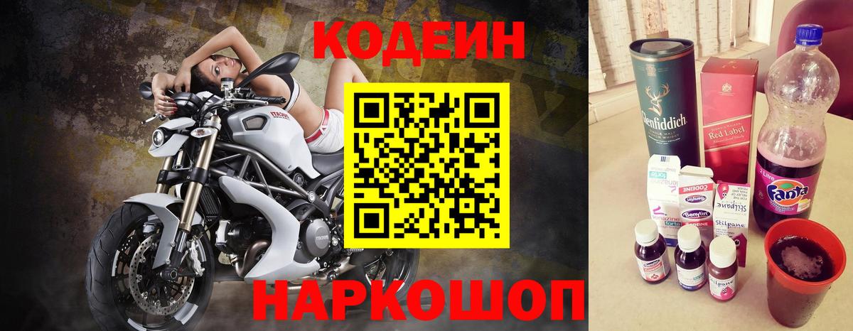 Пушкино  Кодеиновый сироп Lean напиток Lean (лин)  купить наркоту  Кодеиновый сироп Lean напиток Lean (лин)  Вход с VPN 