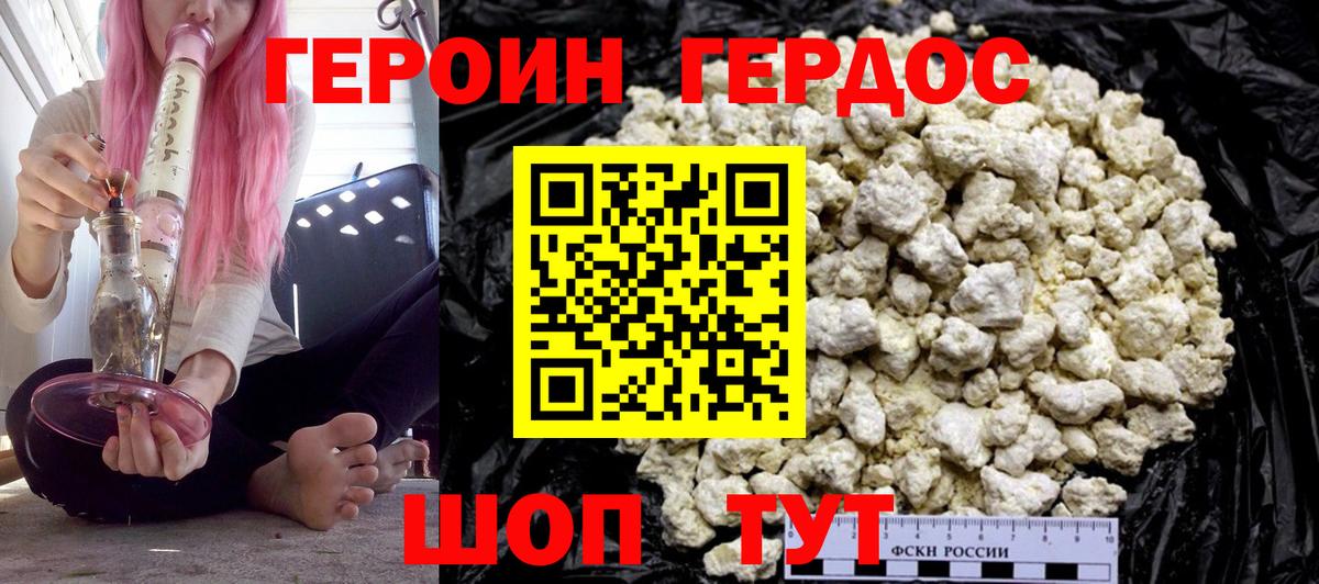 ГЕРОИН Heroin  Вход с VPN  Пушкино 