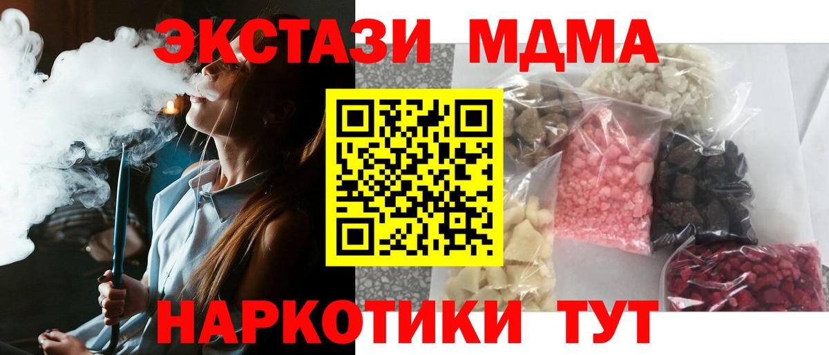 MDMA кристаллы Пушкино