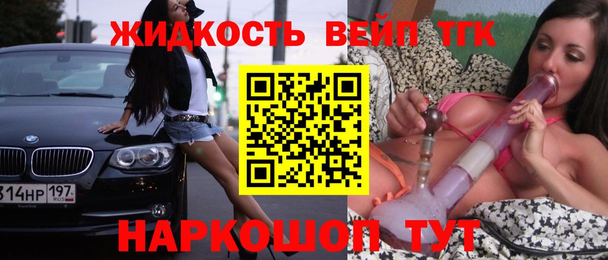 Дистиллят ТГК вейп Пушкино
